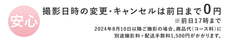 看板限定　お宮参り撮影料無料