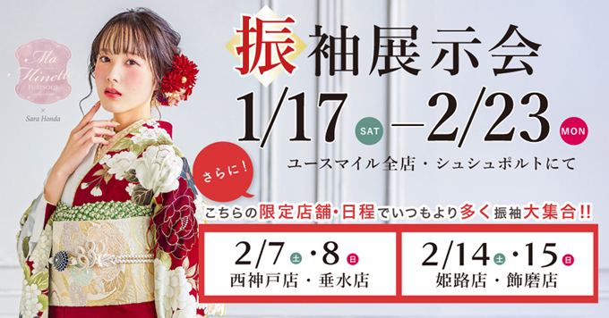 振袖レンタル衣装合せ