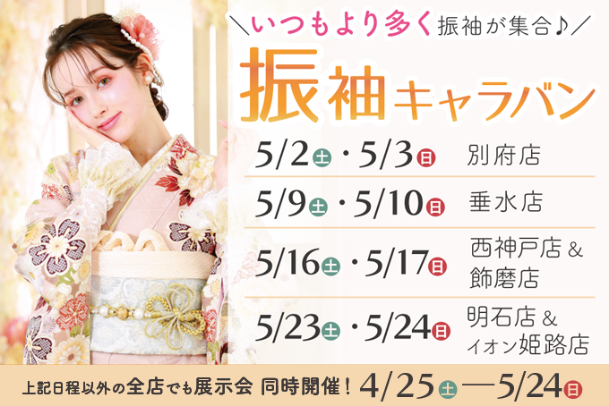 振袖レンタル衣装合せ