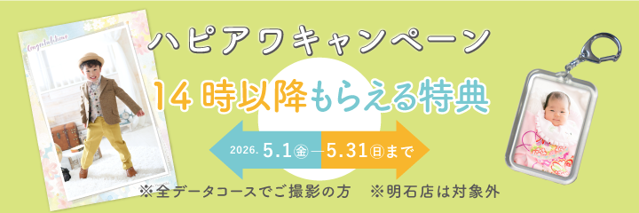 ハーフ成人・十三参り